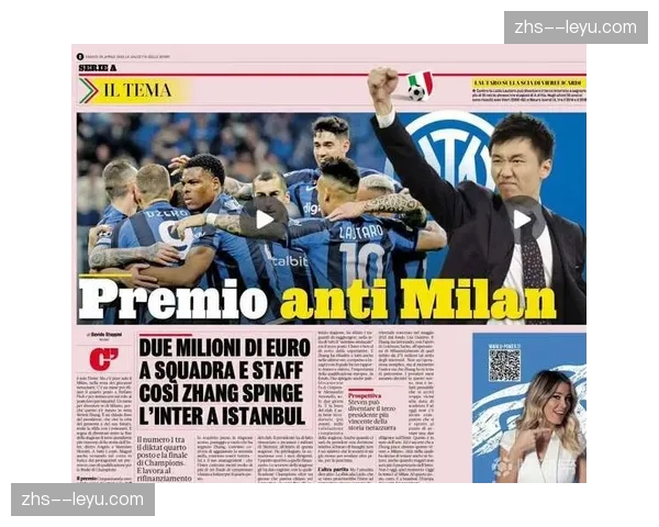 财经简报：受欧冠成绩推动，AC米兰季度营收同比增长18%